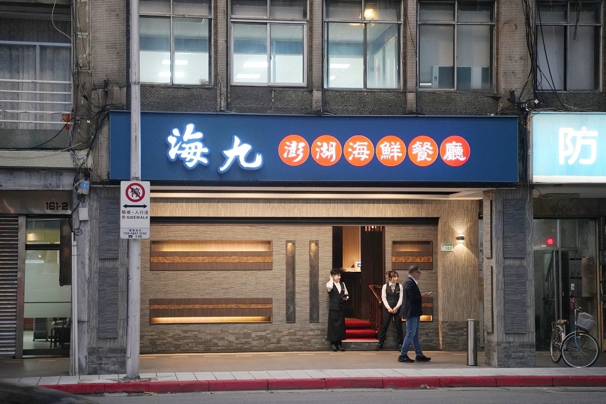 【台北活體海鮮餐廳推薦】活比目魚兩吃巨星級海味 海鮮控必訪 海九澎湖海鮮餐廳