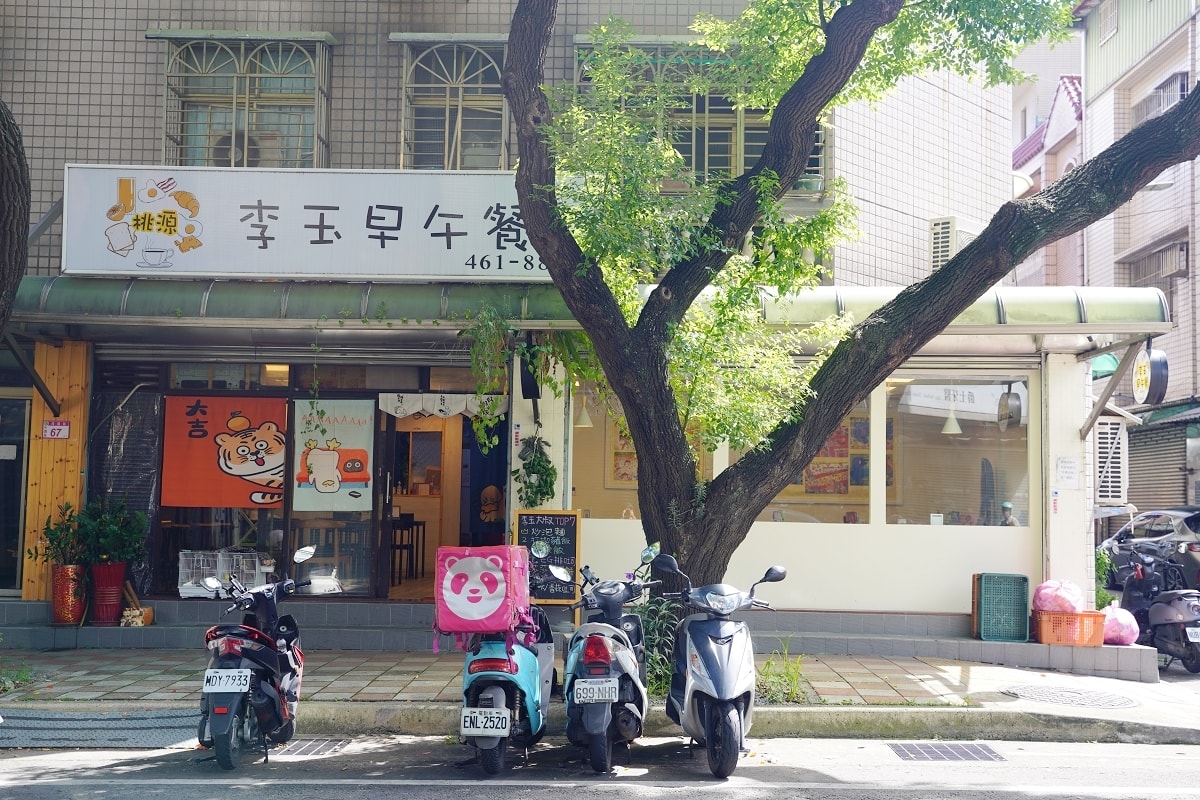 【中壢西園路早午餐推薦】鄰近內壢交流道/啟英高中 平價實惠餐點選擇多 李玉早午餐 - 第2張圖 【中壢西園路早午餐推薦】鄰近內壢交流道/啟英高中 平價實惠餐點選擇多 李玉早午餐