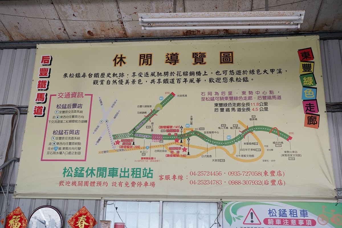 【后豐鐵馬道租車推薦】全台最大連鎖自行車出租店 鋰電池電動單車暢遊景點超輕鬆 松錳租車豐原店