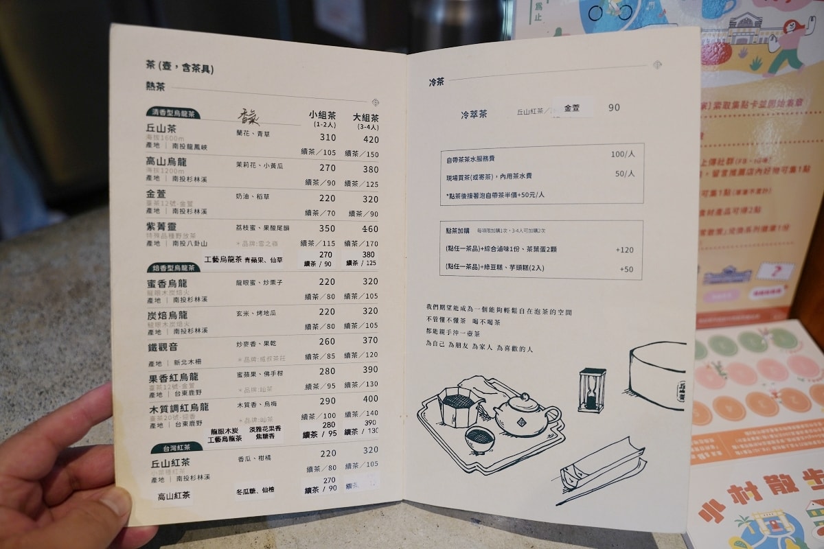 【中興新村下午茶推薦】中興新村老宅泡茶空間 精緻蛋糕甜點聚會好選擇 丘山茶Hilltea - 第9張圖 【中興新村下午茶推薦】中興新村老宅泡茶空間 精緻蛋糕甜點聚會好選擇 丘山茶Hilltea