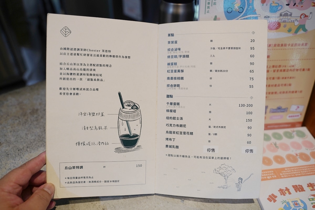 【中興新村下午茶推薦】中興新村老宅泡茶空間 精緻蛋糕甜點聚會好選擇 丘山茶Hilltea - 第10張圖 【中興新村下午茶推薦】中興新村老宅泡茶空間 精緻蛋糕甜點聚會好選擇 丘山茶Hilltea