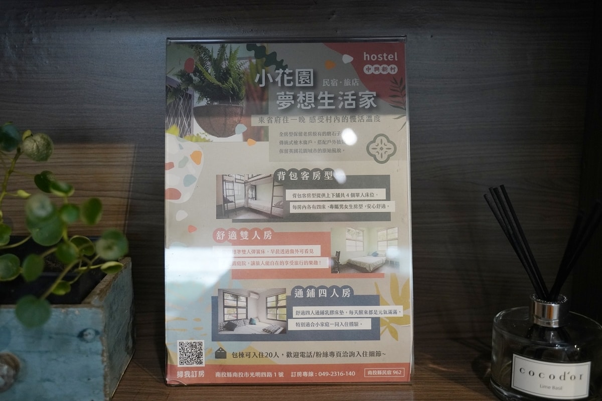 【中興新村住宿推薦】中興新村首家合法民宿 英式花園城市包棟首選 小花園夢想生活家 - 第5張圖 【中興新村住宿推薦】中興新村首家合法民宿 英式花園城市包棟首選 小花園夢想生活家