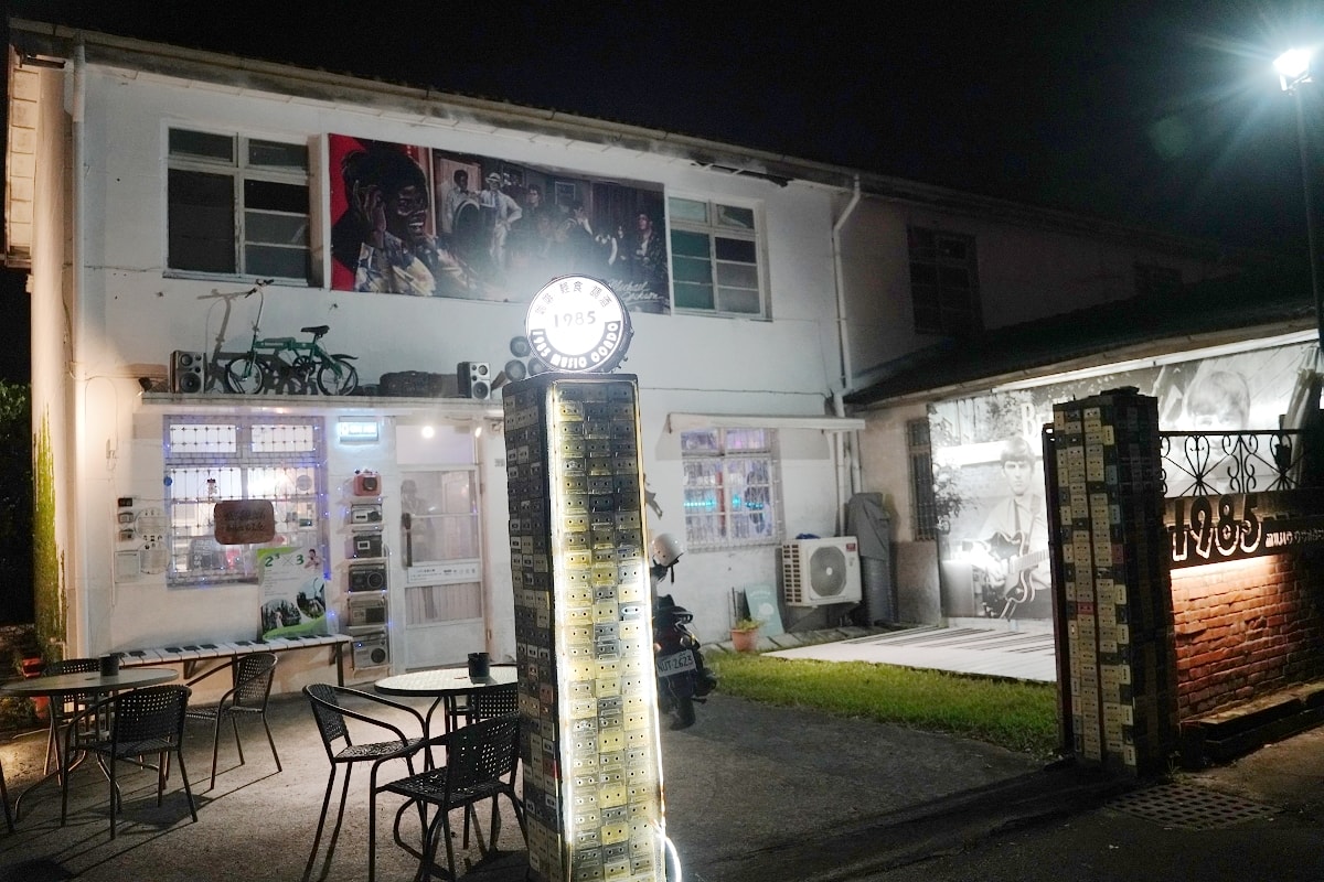 【中興新村夜生活推薦】60年老屋省府宿舍改建 音樂素材復古再創小酒吧 1985音樂公寓 - 第2張圖 【中興新村夜生活推薦】60年老屋省府宿舍改建 音樂素材復古再創小酒吧 1985音樂公寓