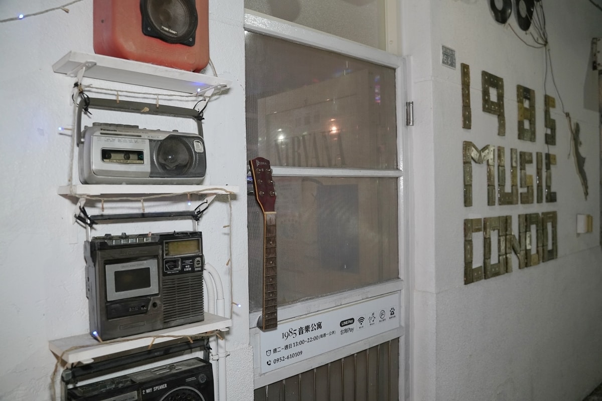 【中興新村夜生活推薦】60年老屋省府宿舍改建 音樂素材復古再創小酒吧 1985音樂公寓 - 第4張圖 【中興新村夜生活推薦】60年老屋省府宿舍改建 音樂素材復古再創小酒吧 1985音樂公寓