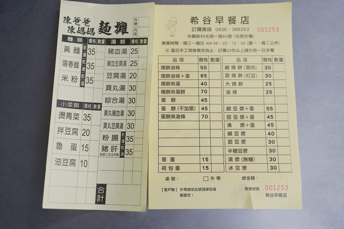 【中興新村早餐推薦】光明市場古早味麵攤 美味必點陽春乾麵/拌豆腐 陳爸陳媽麵攤