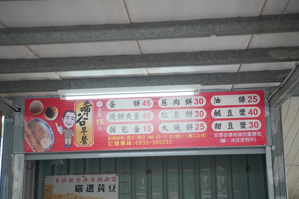 【中興新村燒餅油條推薦】光明市場早餐好選擇 當日手工現做售完為止 希谷早餐店 - 第3張圖 【中興新村燒餅油條推薦】光明市場早餐好選擇 當日手工現做售完為止 希谷早餐店