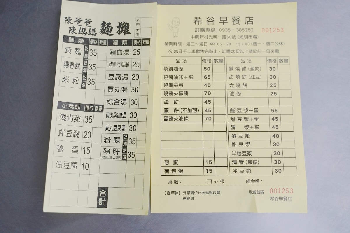 【中興新村燒餅油條推薦】光明市場早餐好選擇 當日手工現做售完為止 希谷早餐店 - 第5張圖 【中興新村燒餅油條推薦】光明市場早餐好選擇 當日手工現做售完為止 希谷早餐店