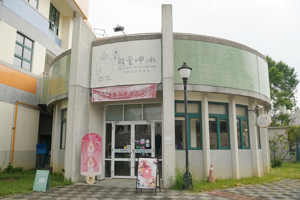 【中興新村冰棒推薦】100%純新鮮水果製作 南投十大伴手禮/台灣百大伴手禮 熊愛呷冰南投旗艦店