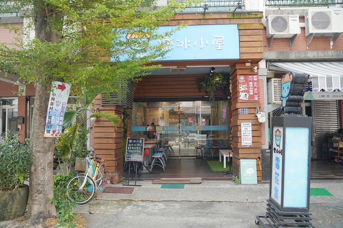 【中興新村雪花冰推薦】全台唯一瀏海熊雪花冰 中興新村冰店甜品好選擇 樂冰小屋雪花冰專賣店