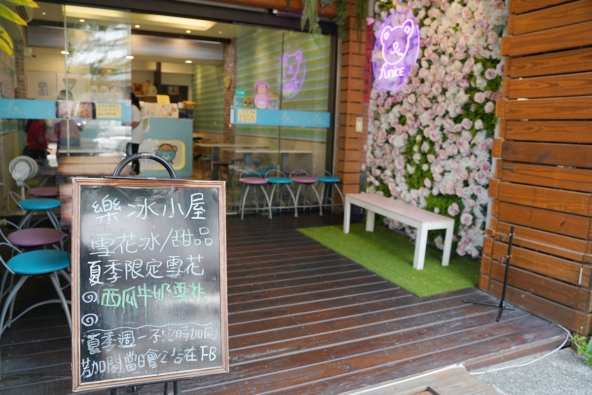【中興新村雪花冰推薦】全台唯一瀏海熊雪花冰 中興新村冰店甜品好選擇 樂冰小屋雪花冰專賣店