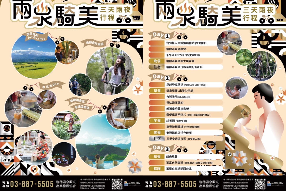 【花蓮兩泉騎美低碳小旅行】三天二夜騎電輔車遊花蓮原民部落溫泉區