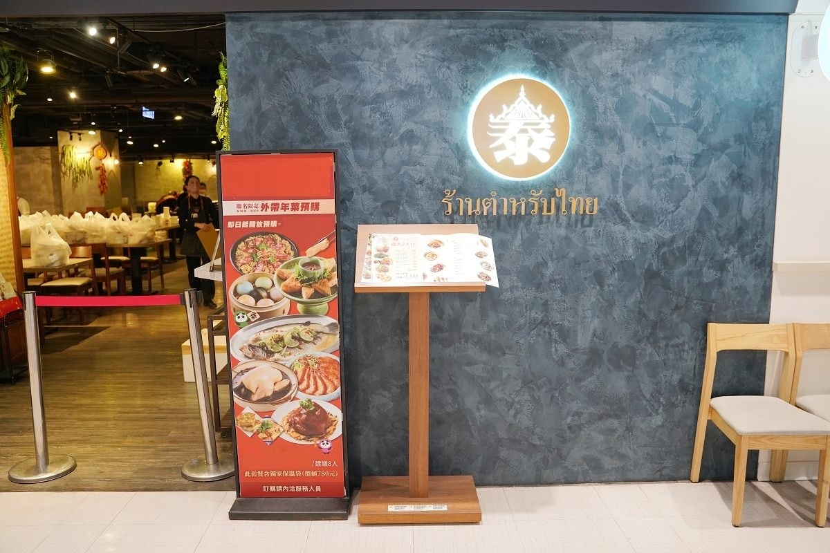 【泰式年菜推薦】板橋名店泰味館x細細香外帶年菜除夕限定 當日現做超值年菜含獨家保溫袋