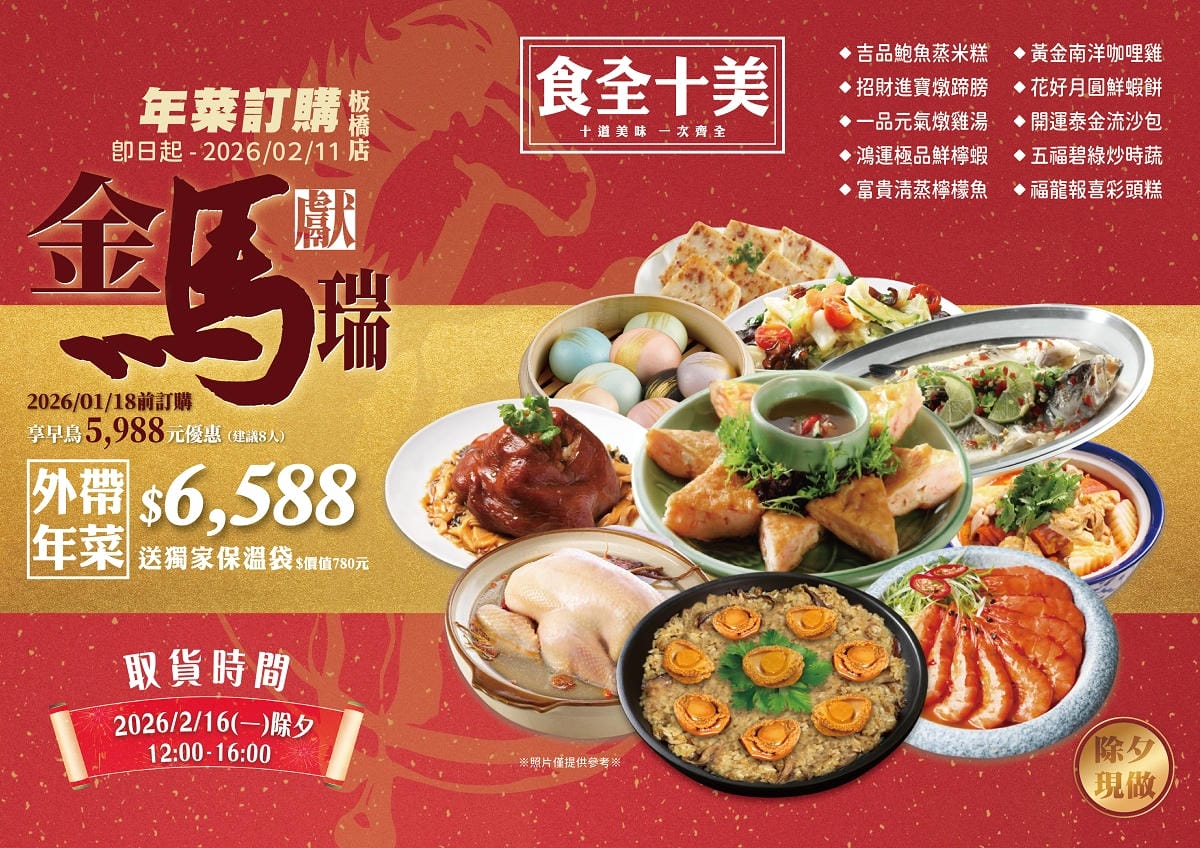 【泰式年菜推薦】板橋名店泰味館x細細香外帶年菜除夕限定 當日現做超值年菜含獨家保溫袋