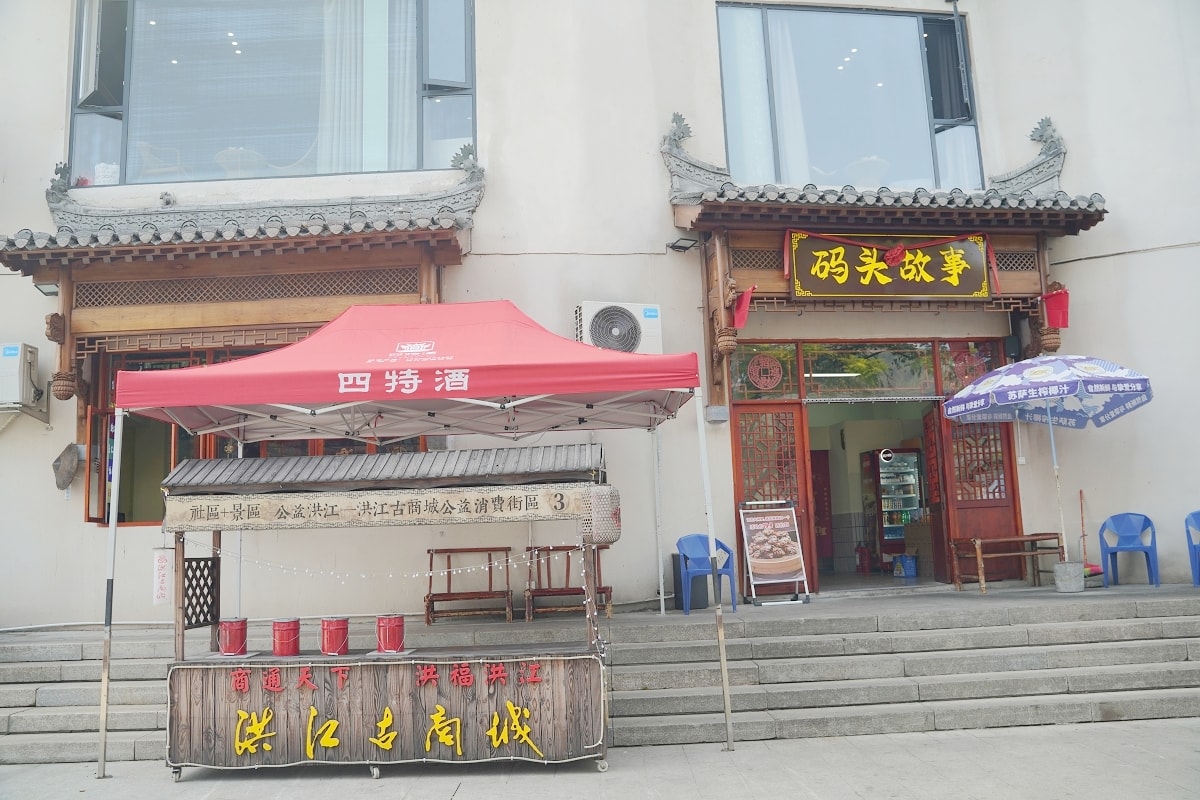【洪江古商城碼頭故事餐廳】洪江古商城公益消費街區美食餐廳好選擇 宴請聚餐強推洪江在地美食 - 第2張圖 【洪江古商城碼頭故事餐廳】洪江古商城公益消費街區美食餐廳好選擇 宴請聚餐強推洪江在地美食