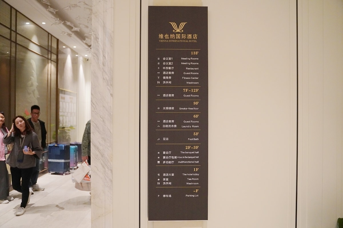 【維也納國際酒店芷江和平大橋店】鄰近芷江天后宮/龍津風雨橋 舒適住宿環境 豐富自助吧早餐 - 第8張圖 【維也納國際酒店芷江和平大橋店】鄰近芷江天后宮/龍津風雨橋 舒適住宿環境 豐富自助吧早餐