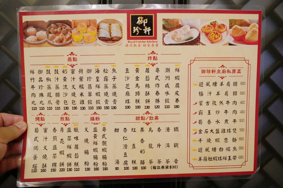 【御珍軒】老台北人激推隱藏版港式飲茶30年老店 超值尾牙宴/歡唱版KTV包廂