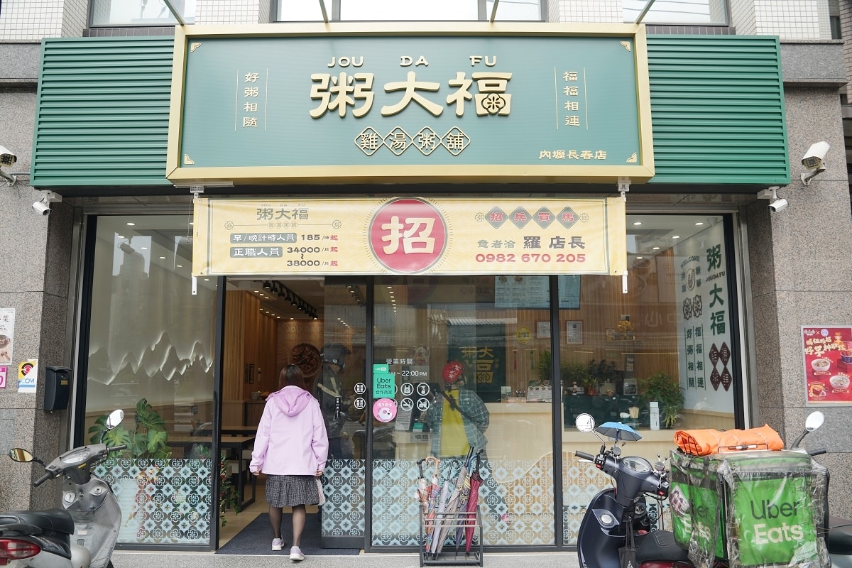 【內壢粥推薦】美味必點暖心雞湯粥 油條/辣蘿蔔乾/蜂蜜檸檬水自助吧 粥大福雞湯粥舖內壢長春店