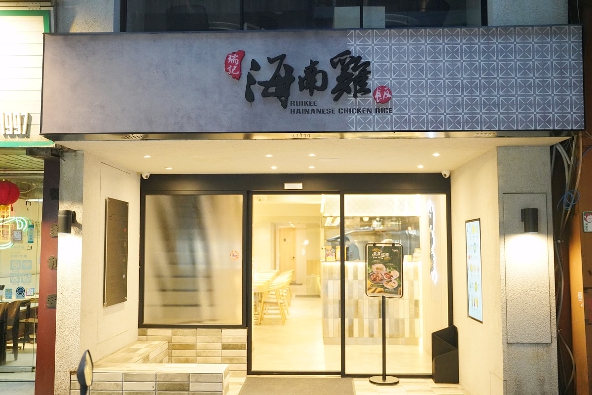 【瑞記海南雞飯西門店】馬來西亞美食巡禮 巴生瓦煲肉骨茶/芽菜熟成雞肉飯/白咖哩麵/黑醬油雞腿飯
