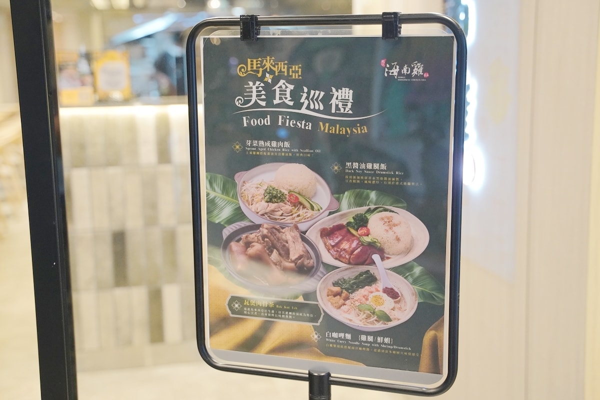 【瑞記海南雞飯西門店】馬來西亞美食巡禮 巴生瓦煲肉骨茶/芽菜熟成雞肉飯/白咖哩麵/黑醬油雞腿飯