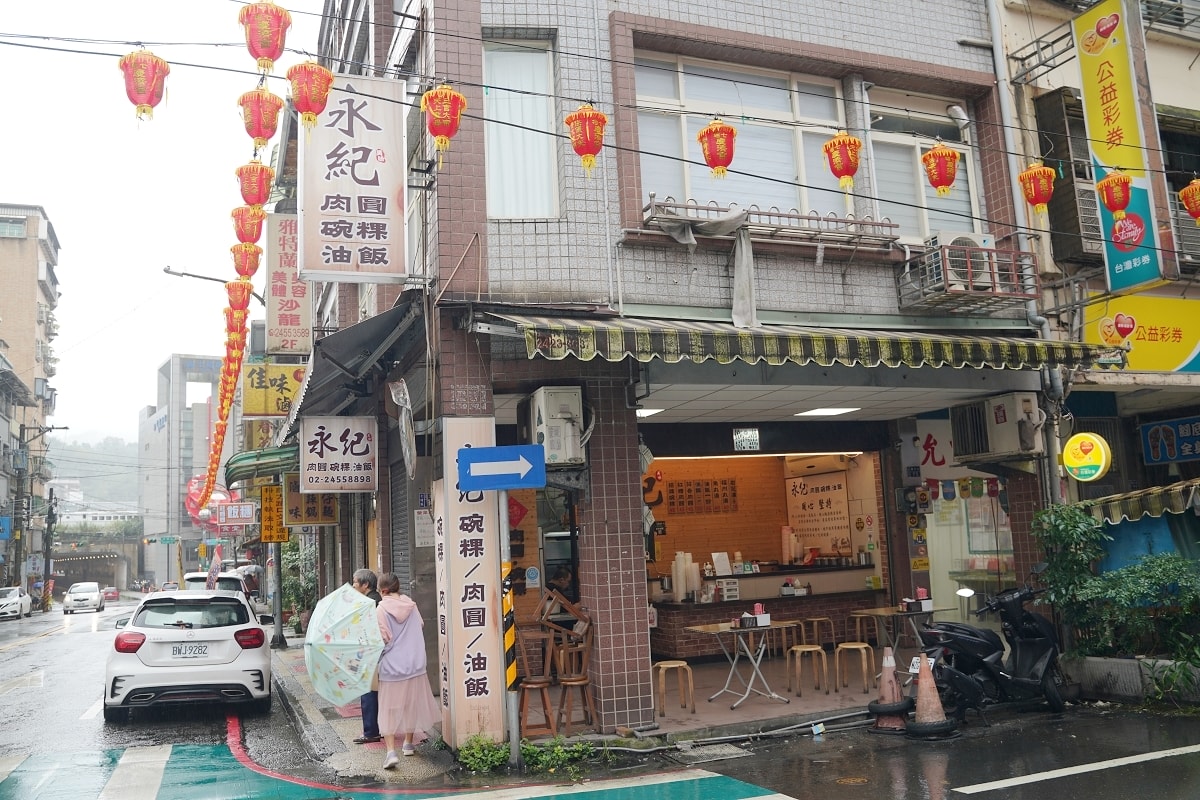 【基隆七堵平價小吃推薦】自製純手工古早味油飯 自治街美食好選擇 永紀碗粿肉圓