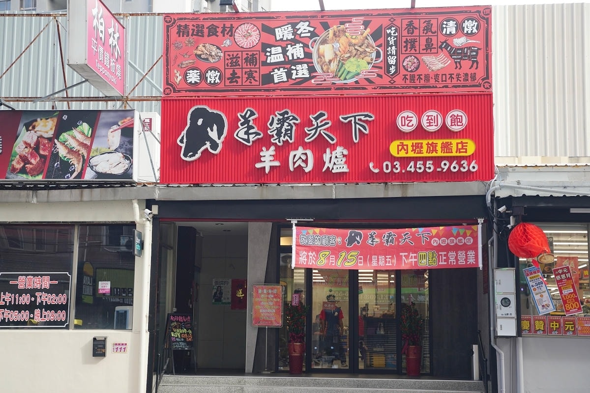 【羊霸天下羊肉爐內壢旗艦店】內壢超人氣火鍋吃到飽餐廳搬新家 豐富自助吧無限量供應通通吃到飽