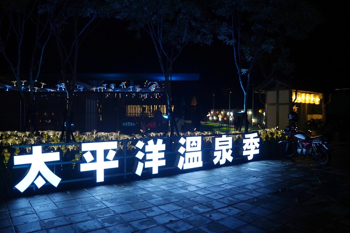 【花蓮瑞穗免費景點推薦】免費足湯戶外泡腳池 超網美夜間新亮點 瑞穗溫泉公園 - 第2張圖 【花蓮瑞穗免費景點推薦】免費足湯戶外泡腳池 超網美夜間新亮點 瑞穗溫泉公園