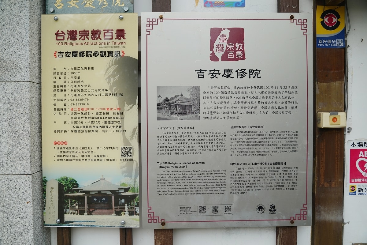 【花蓮必去景點推薦】建於1917年真言宗吉野布教所 八十八番石佛遊客必訪 吉安慶修院