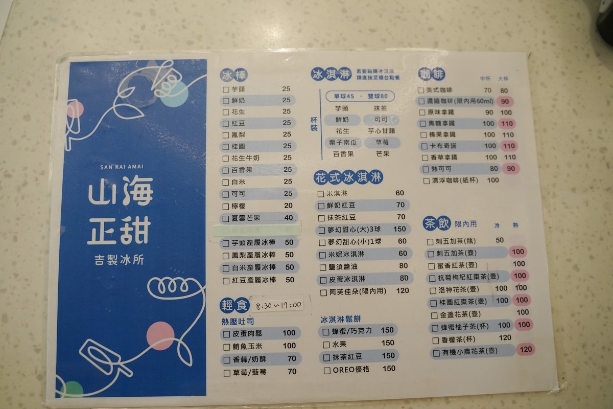 【花蓮吉安冰店推薦】吉安鄉農會真材實料花式冰淇淋 花蓮農特產伴手禮集散地 山海正甜吉製冰所 - 第5張圖 【花蓮吉安冰店推薦】吉安鄉農會真材實料花式冰淇淋 花蓮農特產伴手禮集散地 山海正甜吉製冰所