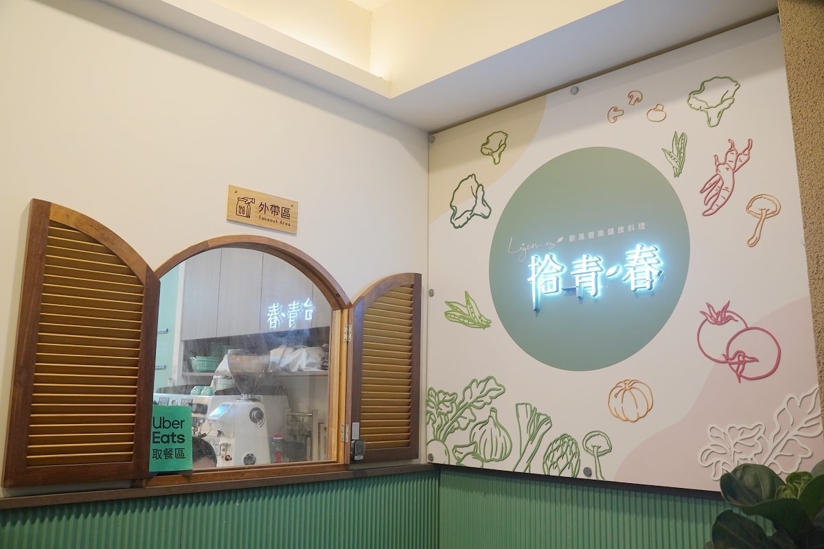 【中壢寵物友善餐廳推薦】地中海飲食前菜吃到飽 零添加無負擔高纖料理 拾青春Legumes地中海飲食餐廳
