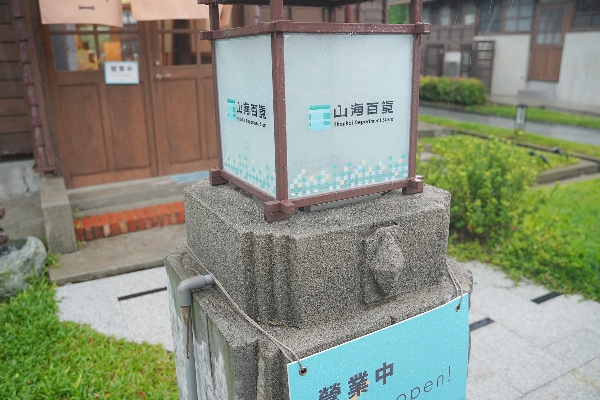 【花蓮市區免費景點推薦】1930年日式木造軍官眷舍 花蓮美食集散地 花蓮將軍府1936