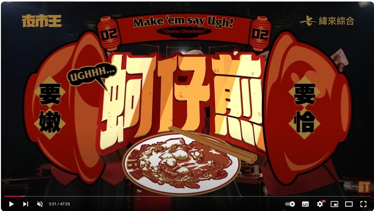 【夜市王】台灣平民小吃最狂對決！！夜市王擂台店家資訊懶人包 全台最強夜市王報你知！！