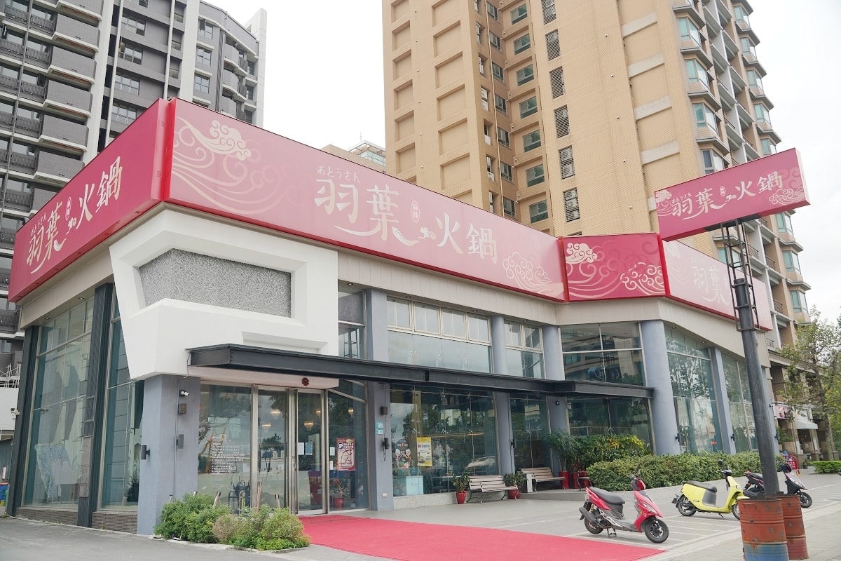 【羽葉麻辣火鍋三重都會館】高CP值火鍋吃到飽餐廳 三重聚餐好選擇 超豐富自助百匯無限量供應 - 第1張圖 【羽葉麻辣火鍋三重都會館】高CP值火鍋吃到飽餐廳 三重聚餐好選擇 超豐富自助百匯無限量供應