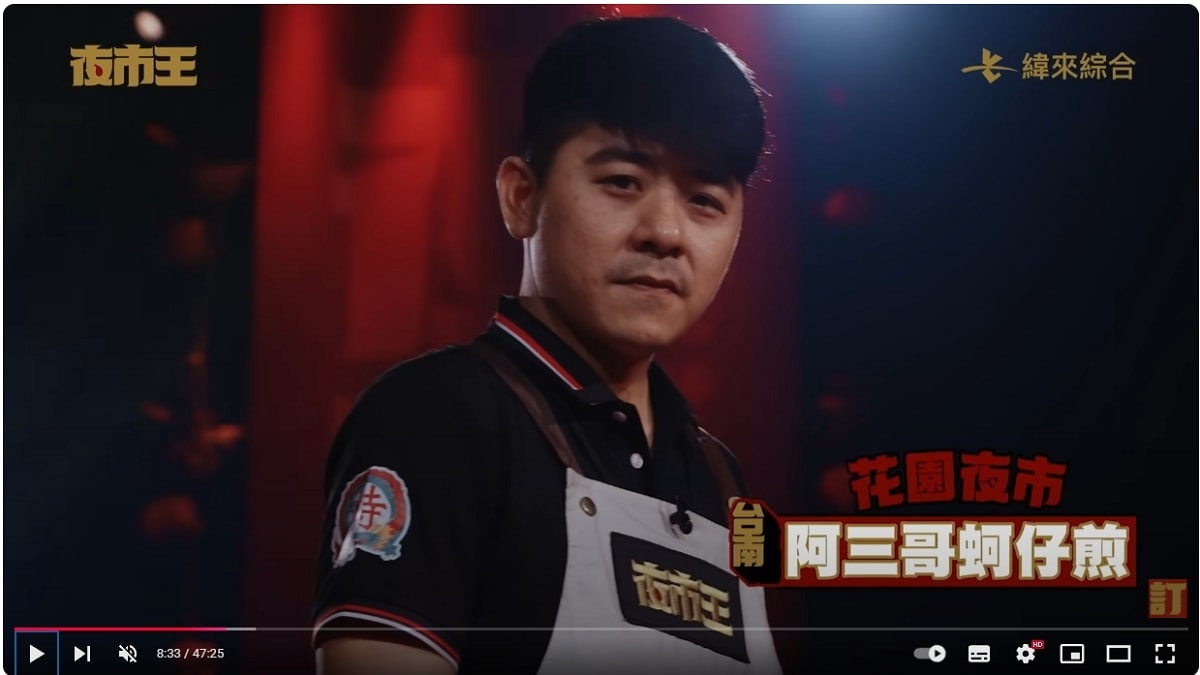 【夜市王】台灣平民小吃最狂對決！！夜市王擂台店家資訊懶人包 全台最強夜市王報你知！！