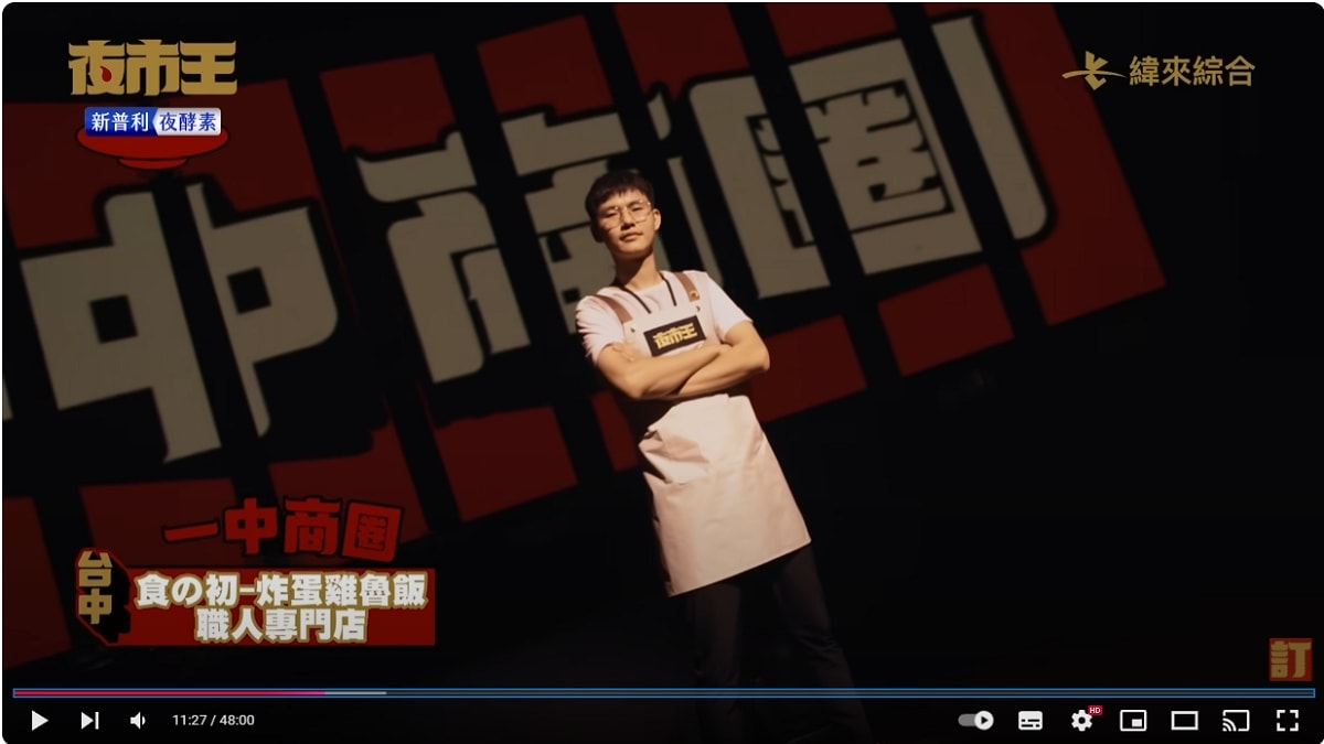 【夜市王】台灣平民小吃最狂對決！！夜市王擂台店家資訊懶人包 全台最強夜市王報你知！！