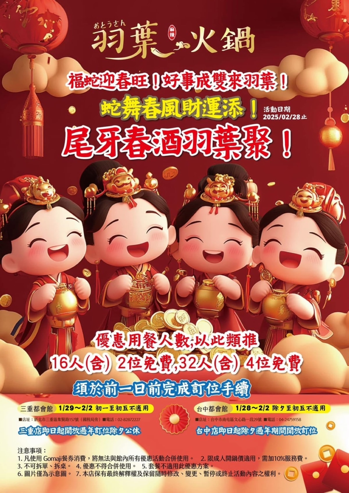 【羽葉麻辣火鍋三重都會館】高CP值火鍋吃到飽餐廳 三重聚餐好選擇 超豐富自助百匯無限量供應 - 第79張圖 【羽葉麻辣火鍋三重都會館】高CP值火鍋吃到飽餐廳 三重聚餐好選擇 超豐富自助百匯無限量供應