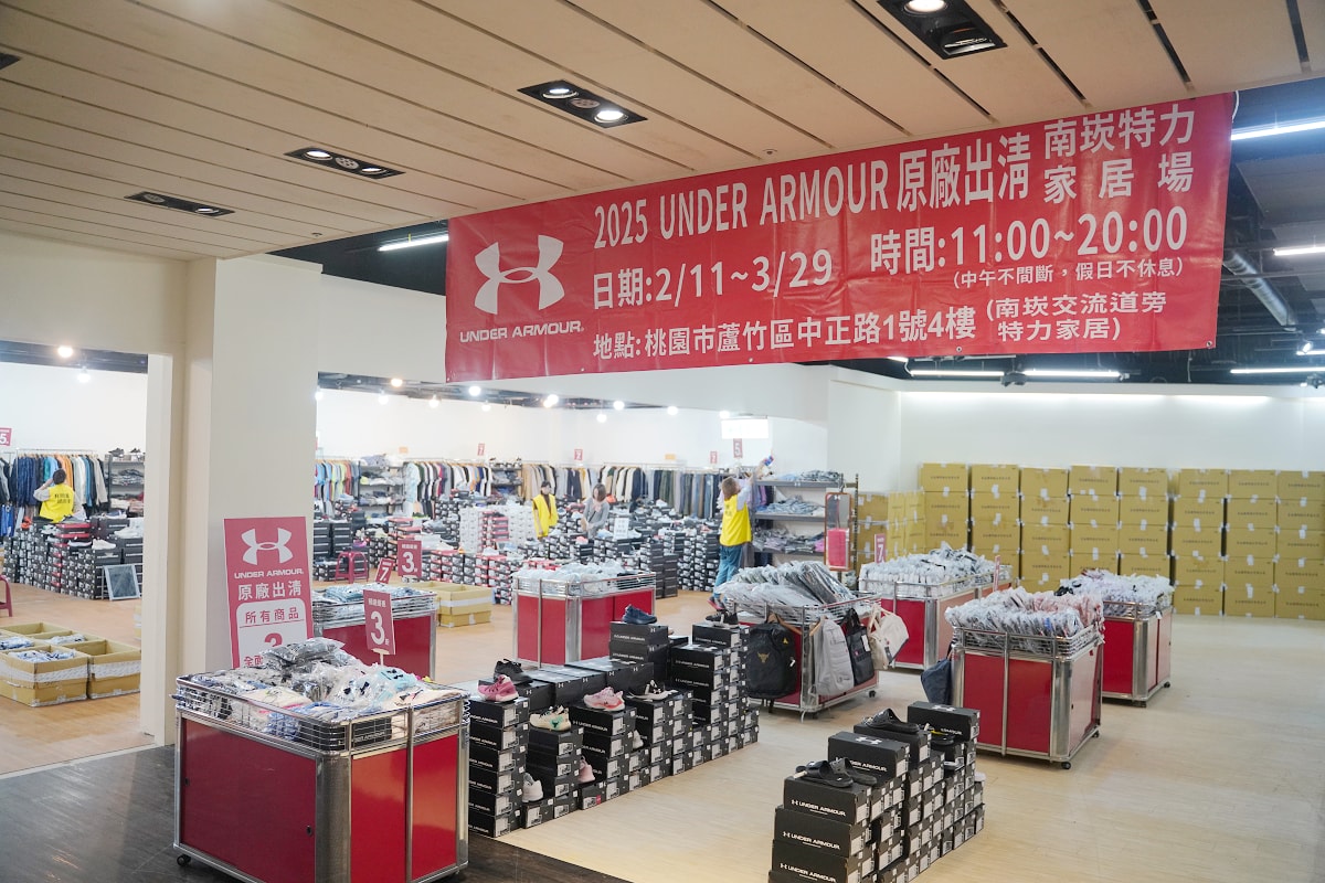 【全台最後一場UA原廠出清特賣南崁特力家居場】全場滿3件再8折/5件再7折 單筆消費滿6000元再享95折 - 第2張圖 【全台最後一場UA原廠出清特賣南崁特力家居場】全場滿3件再8折/5件再7折 單筆消費滿6000元再享95折