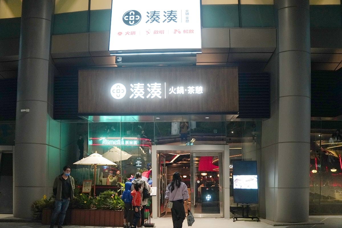 【台北大巨蛋火鍋推薦】全台首間呷哺呷哺旗下精品火鍋 蘭亭集序用餐環境 湊湊火鍋茶憩大巨蛋店 - 第2張圖 【台北大巨蛋火鍋推薦】全台首間呷哺呷哺旗下精品火鍋 蘭亭集序用餐環境 湊湊火鍋茶憩大巨蛋店