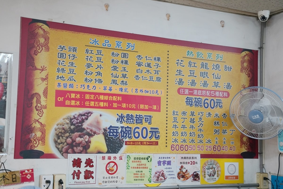 【台南國華街冰店推薦】台南米其林必比登推薦 50年三代在地傳統剉冰店 八寶彬圓仔惠國華總店