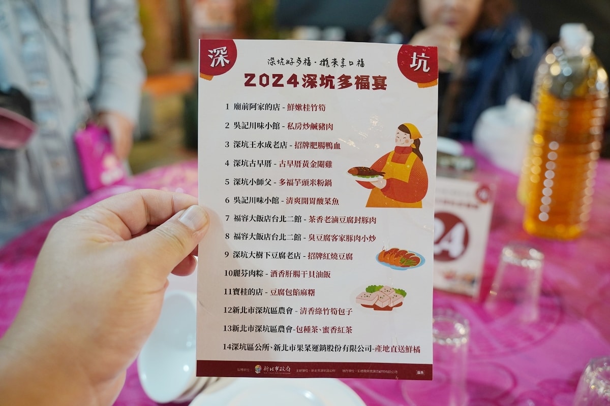 【深坑多福宴】深坑好多福 攏來享口福 穿越時光懷舊辦桌年代 11家品牌店家+14道招牌料理