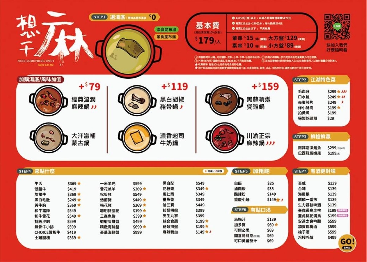 【林口A9環球購物中心美食推薦】全台首家百種串串任選 179元自助吧吃到飽 想干麻串串鍋物城 - 第4張圖 【林口A9環球購物中心美食推薦】全台首家百種串串任選 179元自助吧吃到飽 想干麻串串鍋物城