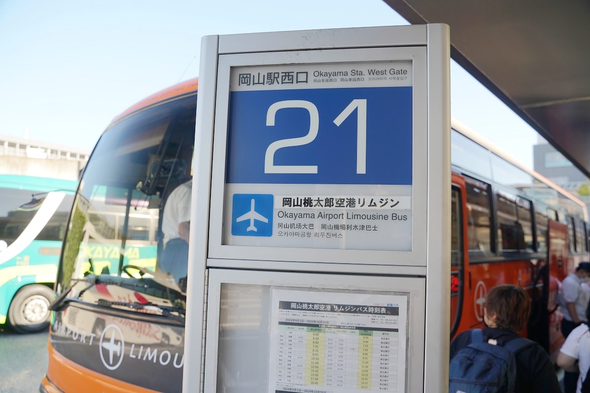 【桃園國際機場飛岡山桃太郎機場】台灣虎航IT214搭乘心得分享 搭乘利木津巴士往JR岡山站 - 第23張圖 【桃園國際機場飛岡山桃太郎機場】台灣虎航IT214搭乘心得分享 搭乘利木津巴士往JR岡山站
