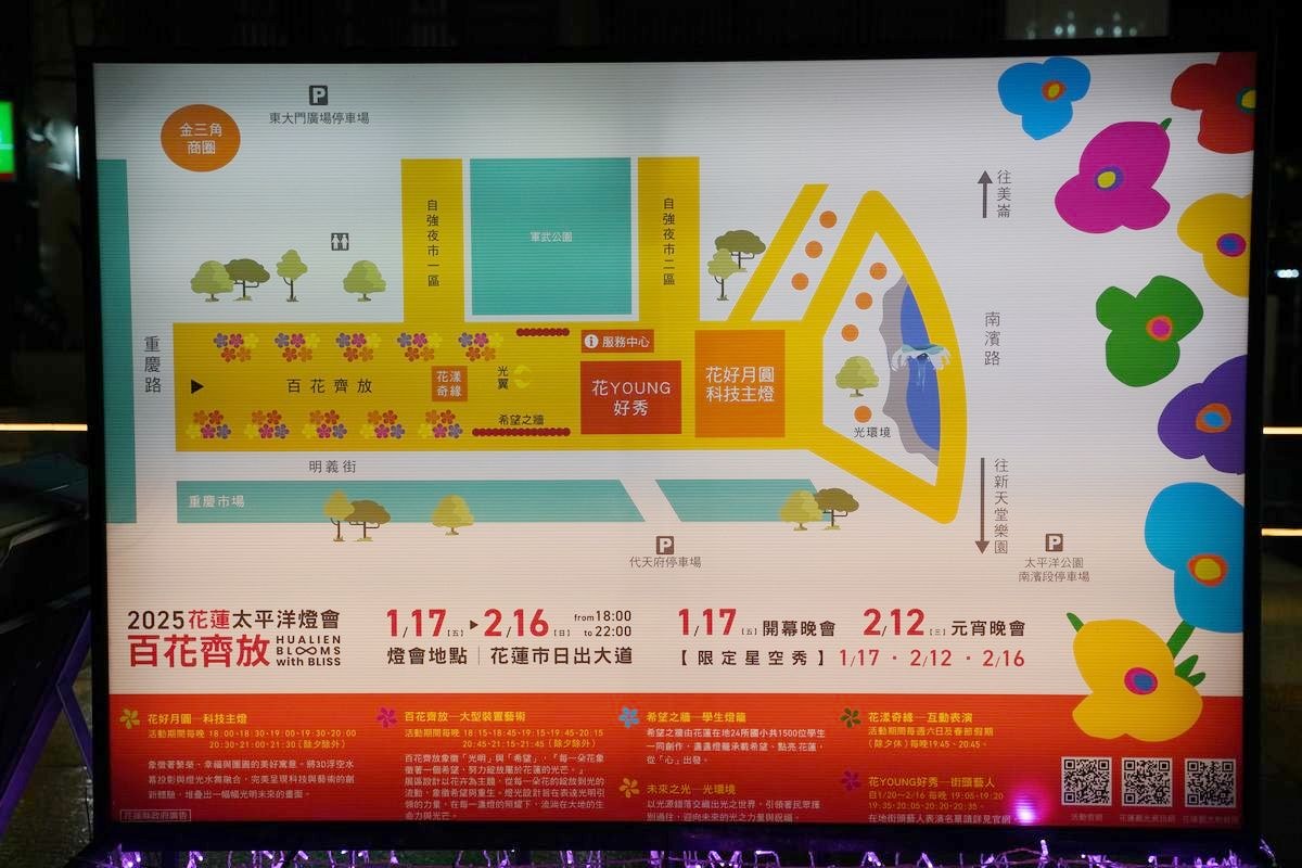 【2025花蓮太平洋燈會】花卉為主題綻放在花蓮日出大道 1/17~2/16花好月圓百花齊放 - 第3張圖 【2025花蓮太平洋燈會】花卉為主題綻放在花蓮日出大道 1/17~2/16花好月圓百花齊放