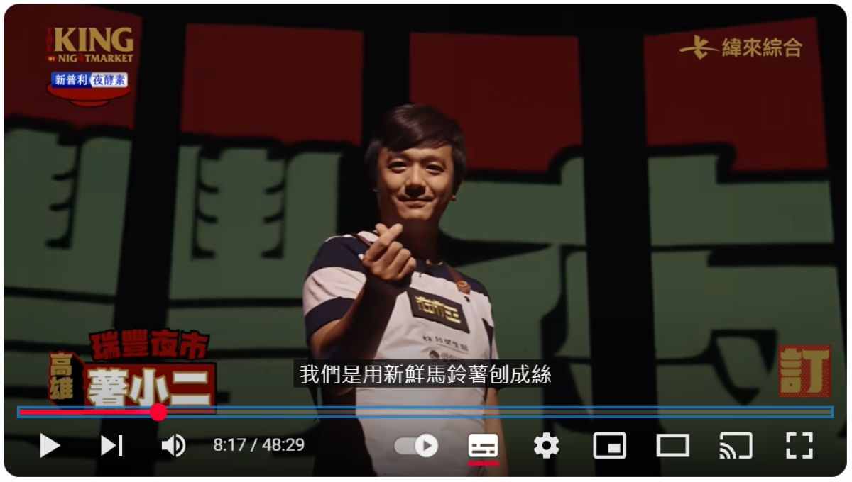 【夜市王】台灣平民小吃最狂對決！！夜市王擂台店家資訊懶人包 全台最強夜市王報你知！！