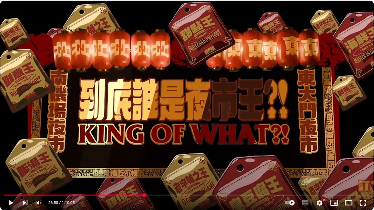 【夜市王】台灣平民小吃最狂對決！！夜市王擂台店家資訊懶人包 全台最強夜市王報你知！！