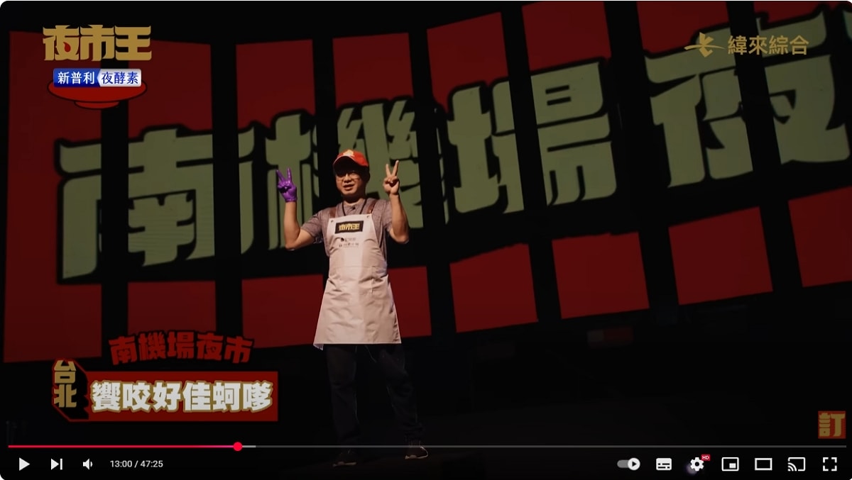 【夜市王】台灣平民小吃最狂對決！！夜市王擂台店家資訊懶人包 全台最強夜市王報你知！！