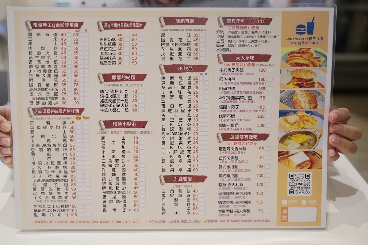 【過嶺早午餐推薦】鄰近中壢好市多 過嶺親子早午餐附設兒童遊戲區 JK•1991•親子找餐