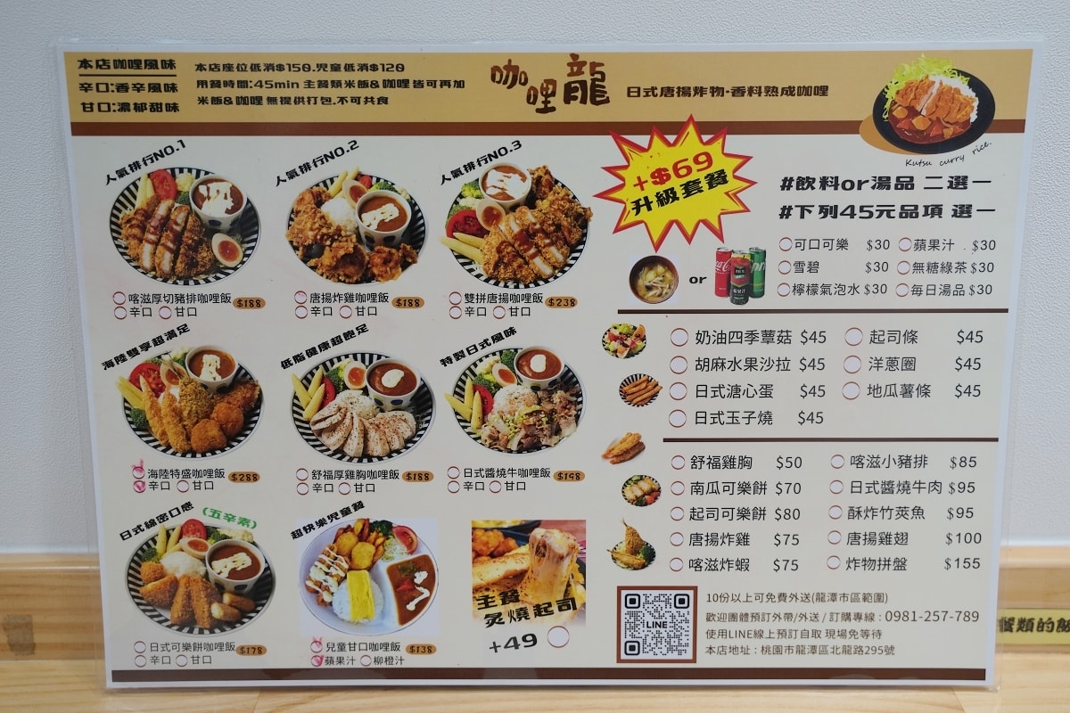 【龍潭咖哩飯推薦】日式唐揚炸物/香料熟成咖哩 內用主餐米飯咖哩醬免費續 咖哩龍揚げカレー - 第3張圖 【龍潭咖哩飯推薦】日式唐揚炸物/香料熟成咖哩 內用主餐米飯咖哩醬免費續 咖哩龍揚げカレー