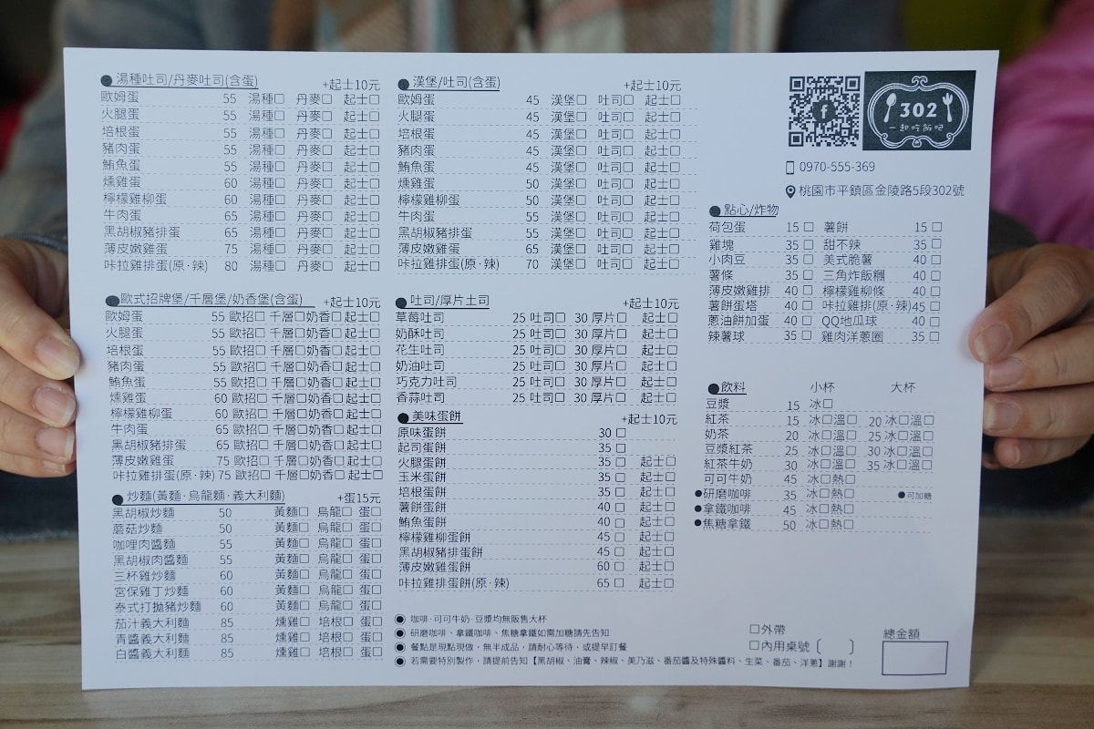 【平鎮早午餐推薦】平鎮龍潭金陵路早午餐好選擇 簡約工業風格豐富餐點種類 302輕食早午餐 - 第3張圖 【平鎮早午餐推薦】平鎮龍潭金陵路早午餐好選擇 簡約工業風格豐富餐點種類 302輕食早午餐