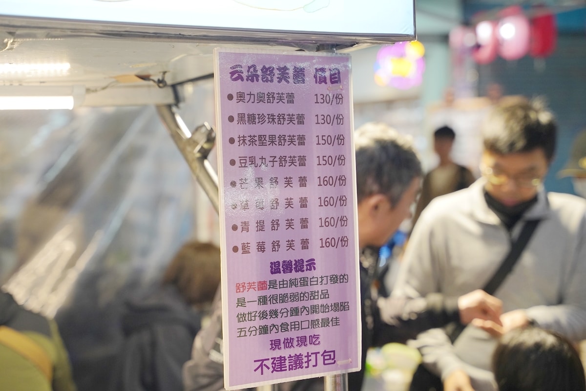 【中壢觀光夜市甜點推薦】現點現做日式厚鬆餅 香甜鬆軟甜而不膩 云朵舒芙蕾