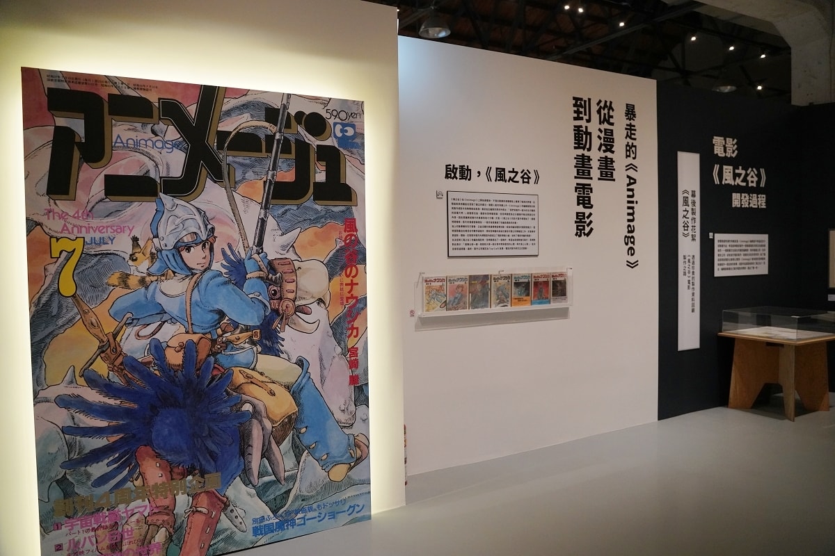【Animage雜誌和吉卜力展】經典吉卜力動畫雜誌封面拍照打卡區 華山1914文創園區